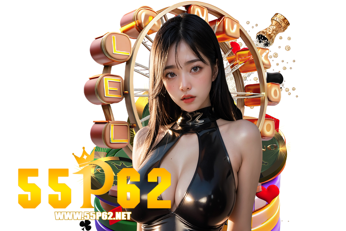 55p62 เข้าสู่ระบบ