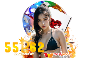 ดูบอล 55