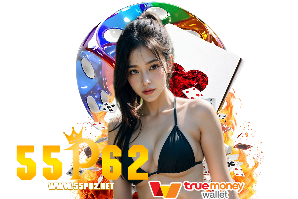 ดูบอล 55