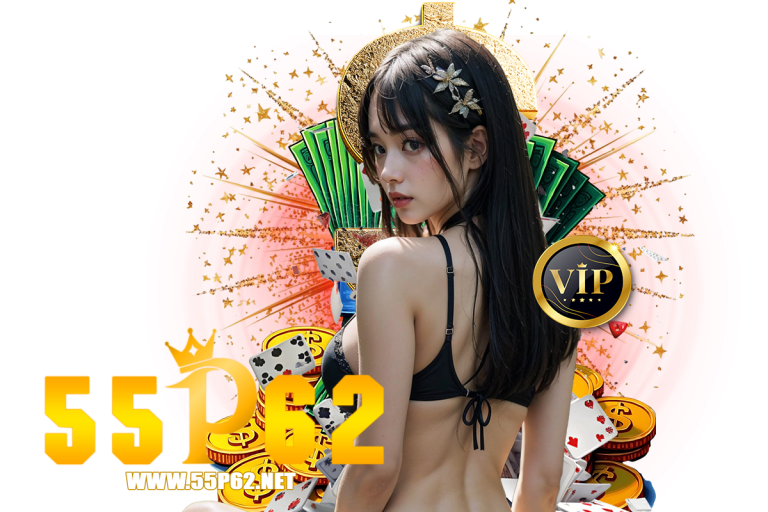 สล็อต 55
